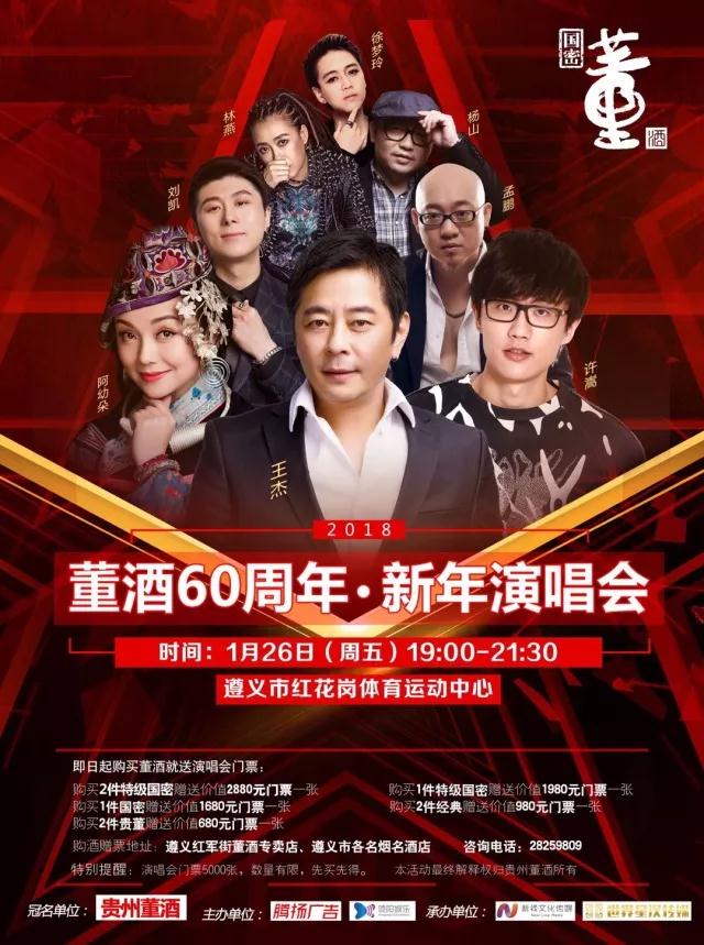 亚星游戏官网60周年·新年演唱会，聆听名酒与巨星的激情碰撞！