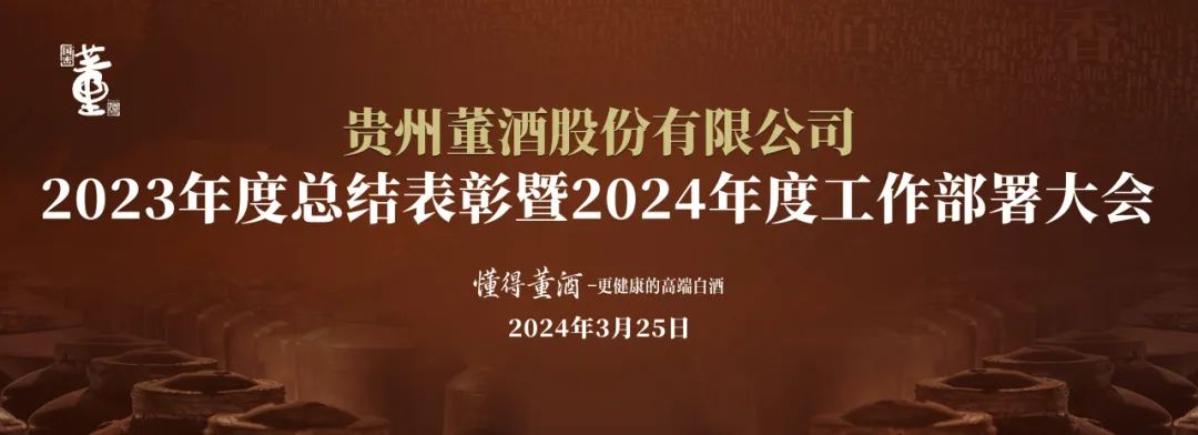 贵州亚星游戏官网隆重召开2023年度总结表彰暨2024年度工作部署大会