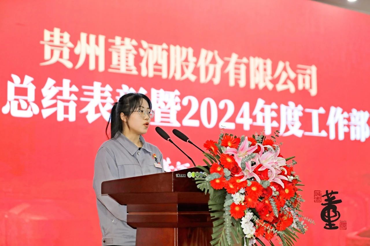 贵州亚星游戏官网隆重召开2023年度总结表彰暨2024年度工作部署大会