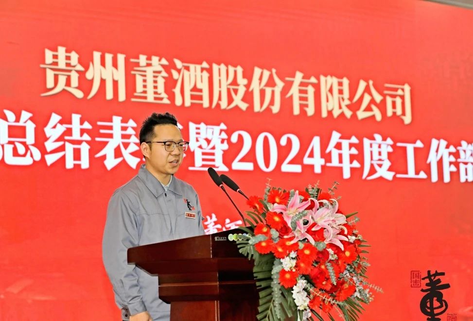 贵州亚星游戏官网隆重召开2023年度总结表彰暨2024年度工作部署大会