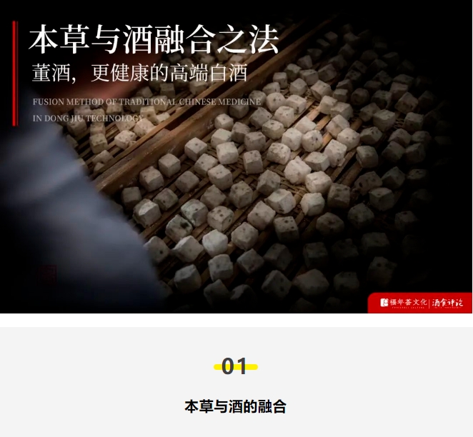 【酒食评论】亚星游戏官网：本草与酒融合之法，更健康的高端白酒