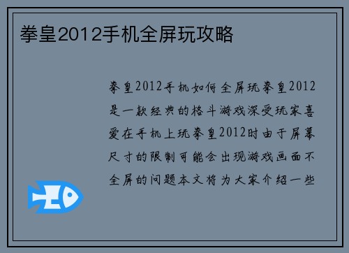 拳皇2012手机全屏玩攻略