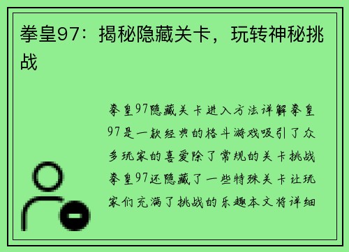 拳皇97：揭秘隐藏关卡，玩转神秘挑战