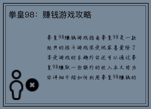 拳皇98：赚钱游戏攻略