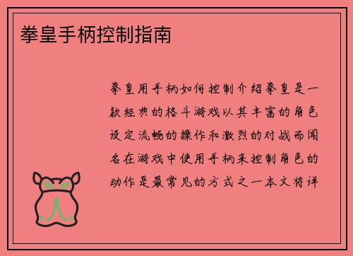 拳皇手柄控制指南