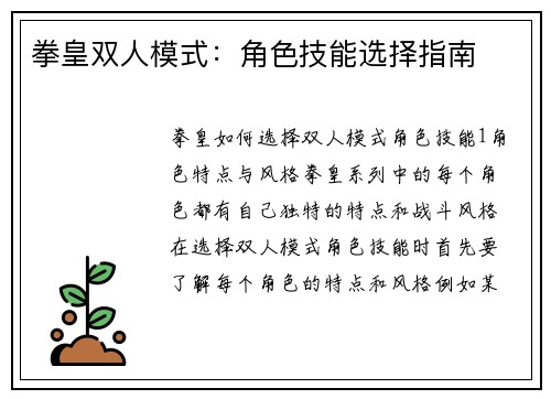 拳皇双人模式：角色技能选择指南