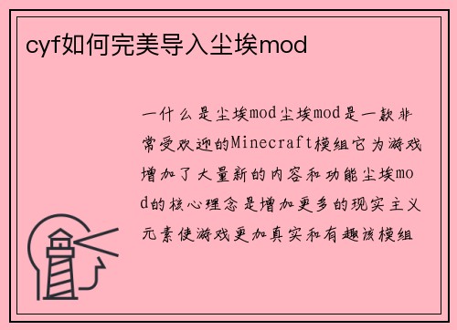 cyf如何完美导入尘埃mod